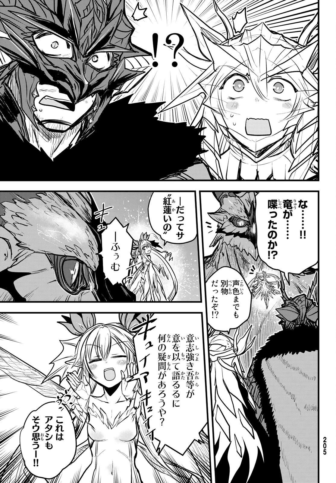 姫騎士は蛮族の嫁 第21話 - 4