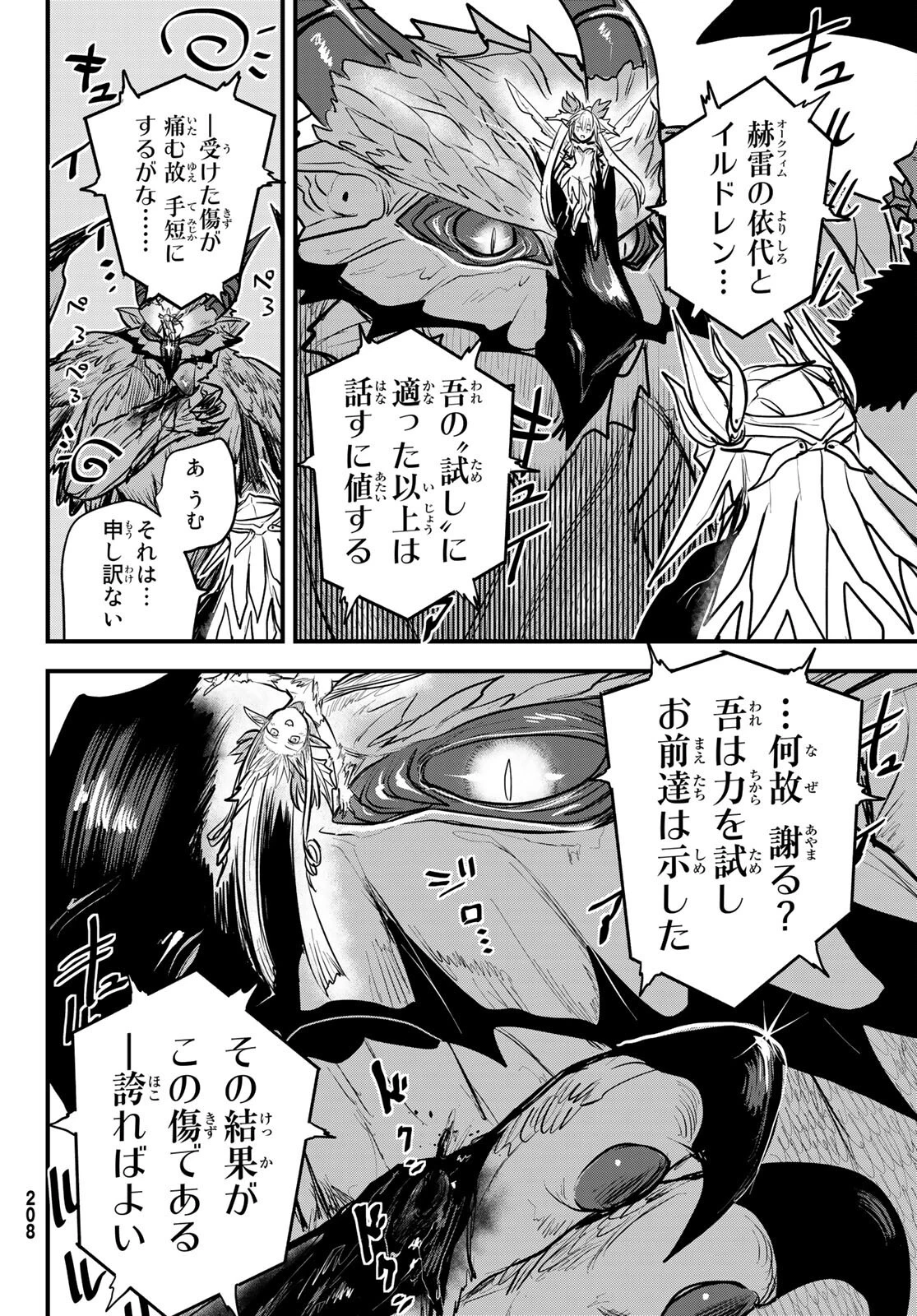 姫騎士は蛮族の嫁 第21話 - 7