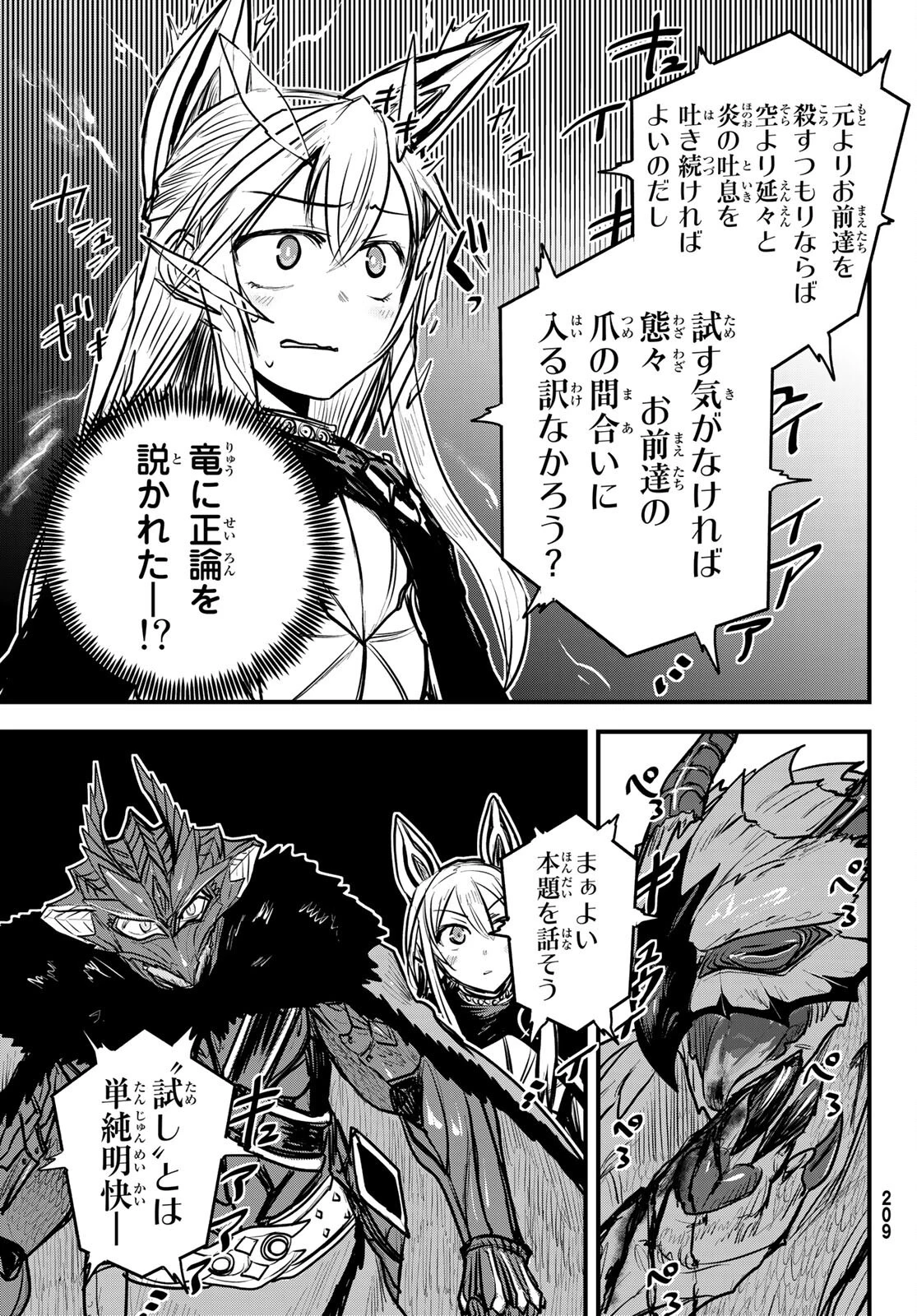 姫騎士は蛮族の嫁 第21話 - 8