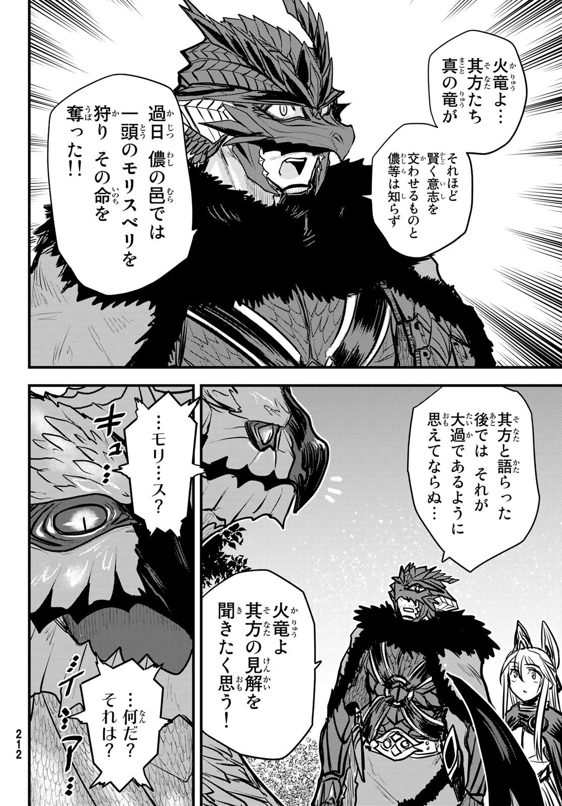 姫騎士は蛮族の嫁 第21話 - 11