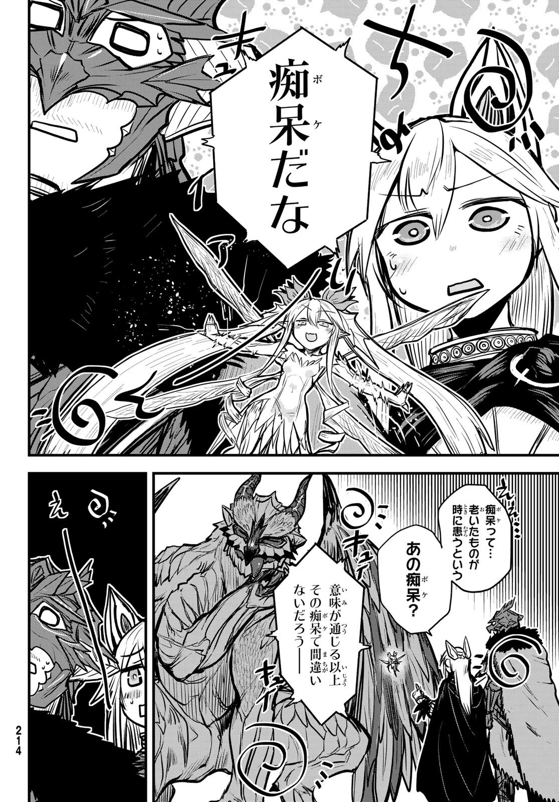 姫騎士は蛮族の嫁 第21話 - 13