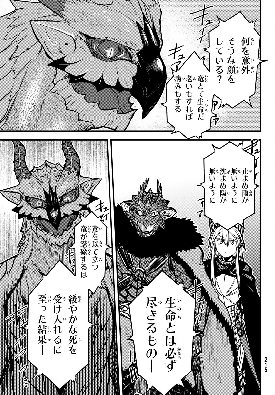 姫騎士は蛮族の嫁 第21話 - 14