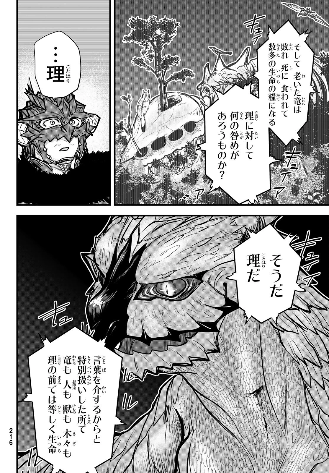 姫騎士は蛮族の嫁 第21話 - 15