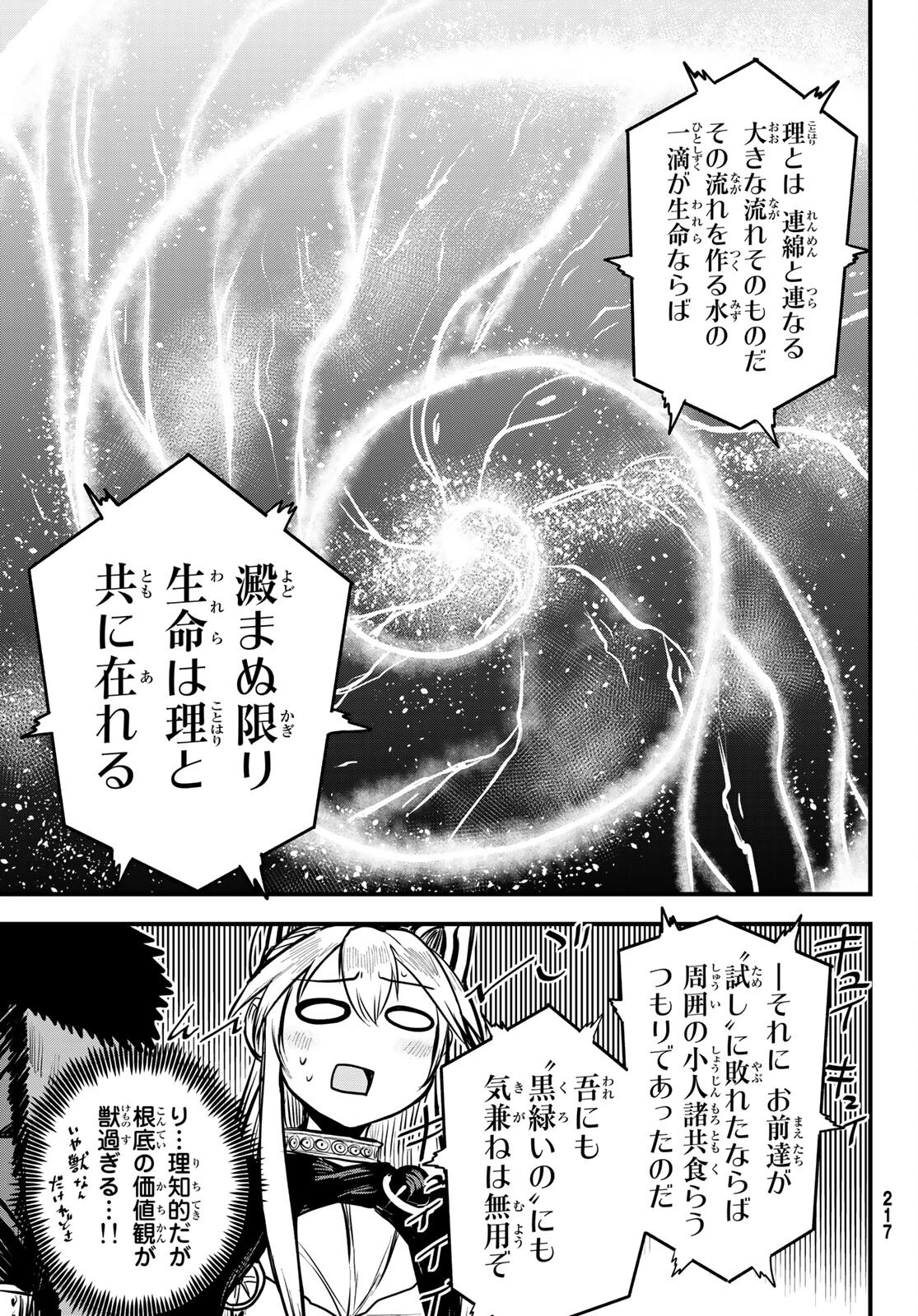 姫騎士は蛮族の嫁 第21話 - 16