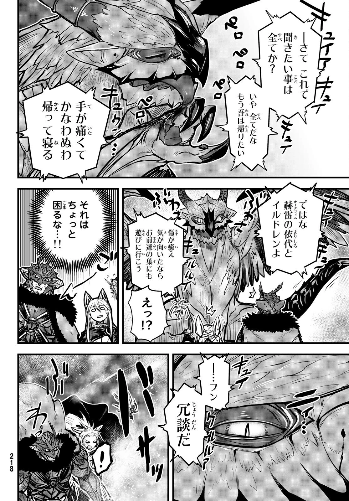 姫騎士は蛮族の嫁 第21話 - 17