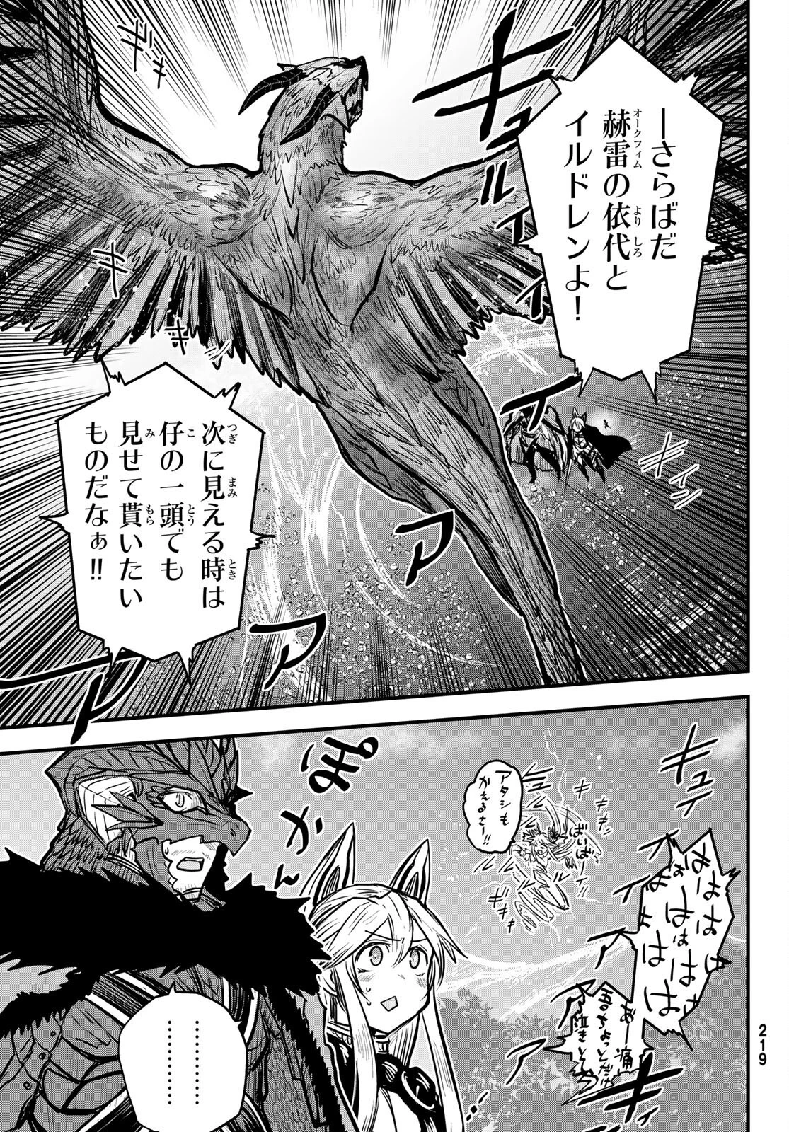 姫騎士は蛮族の嫁 第21話 - 18