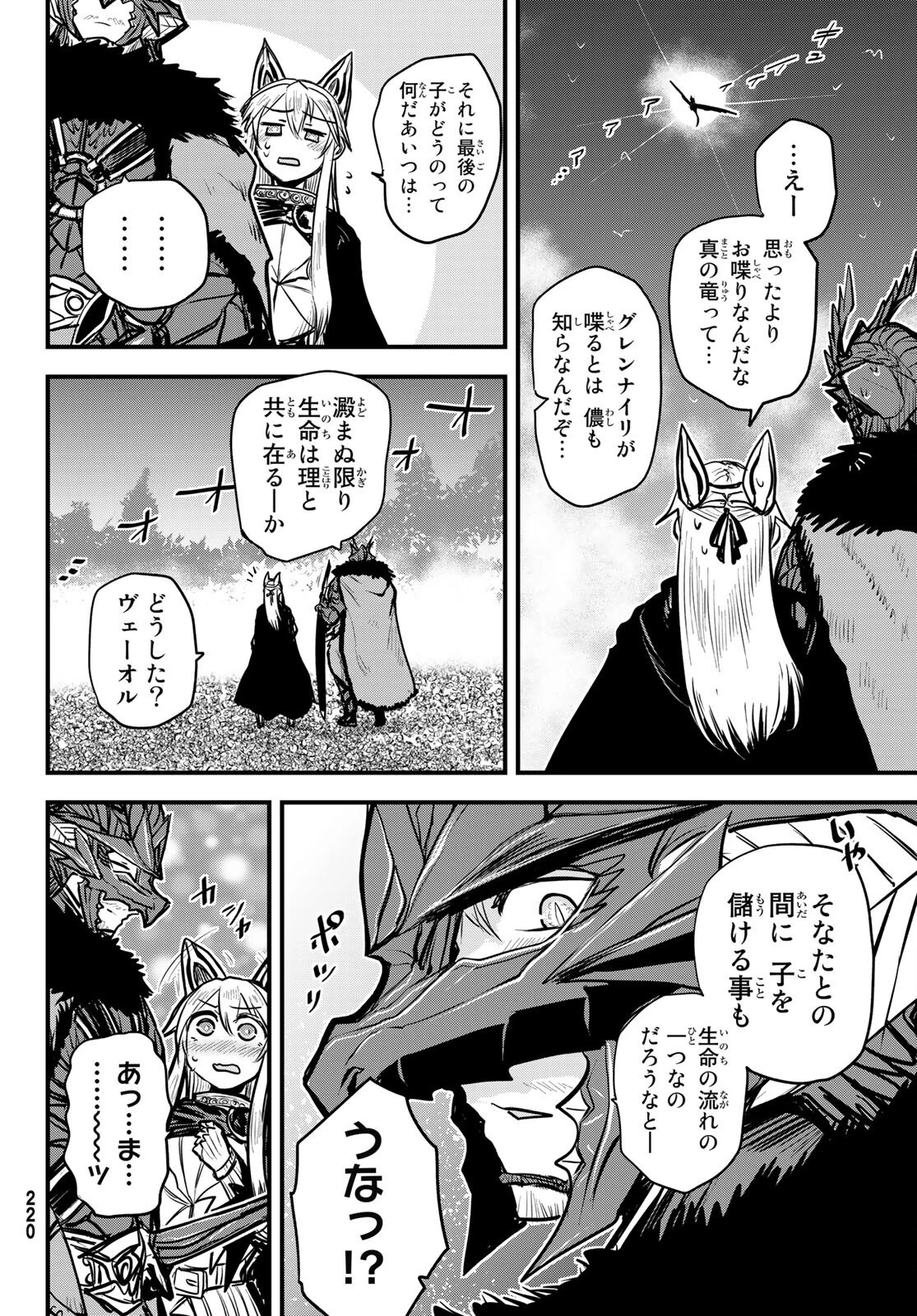 姫騎士は蛮族の嫁 第21話 - 19