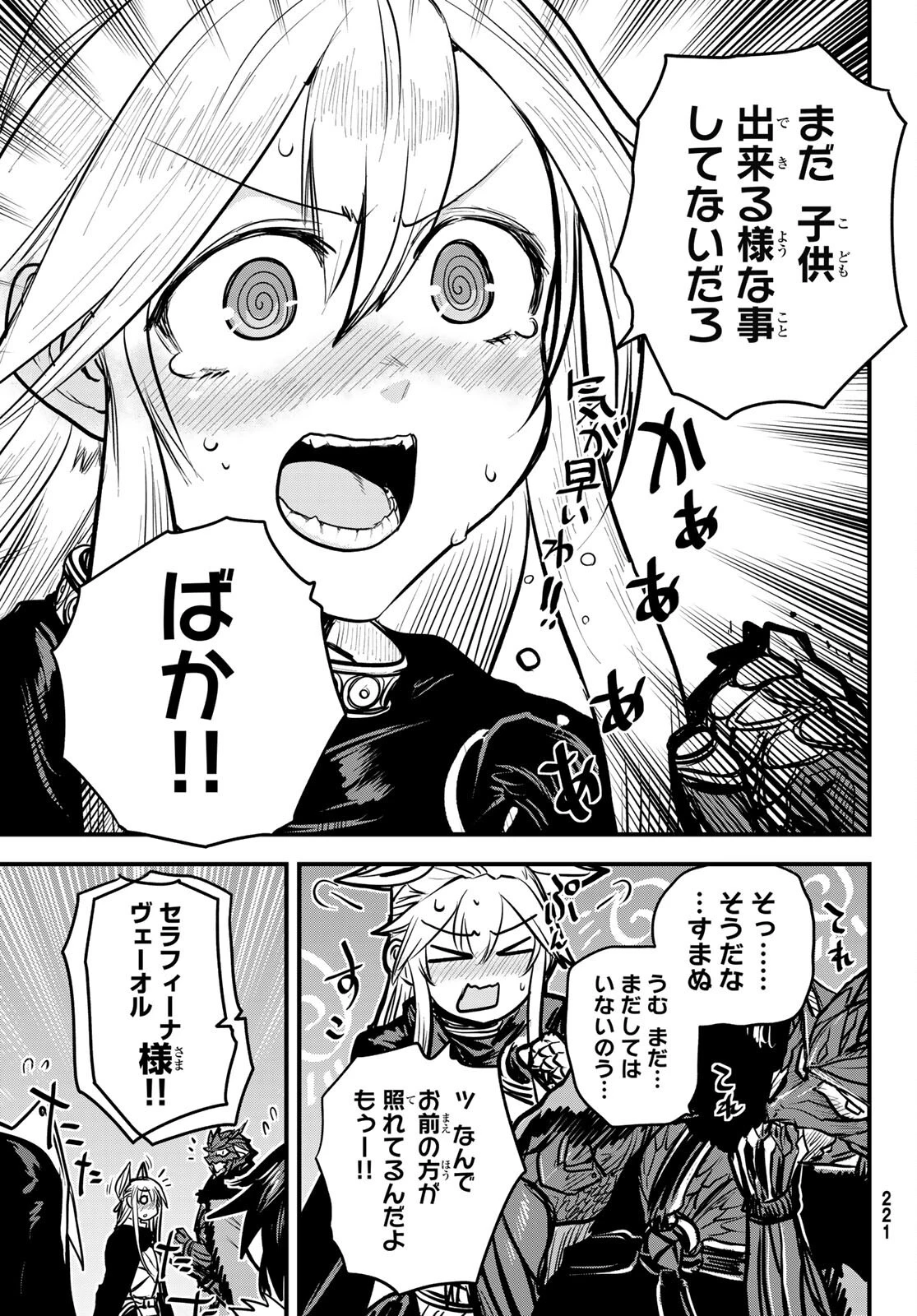 姫騎士は蛮族の嫁 第21話 - 20