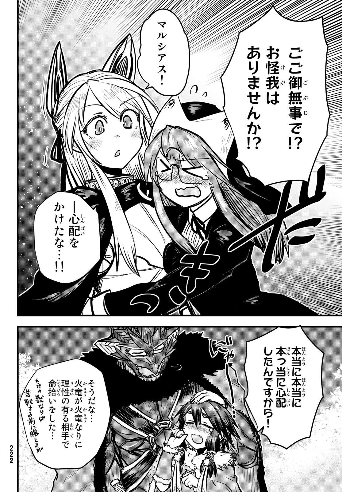 姫騎士は蛮族の嫁 第21話 - 21