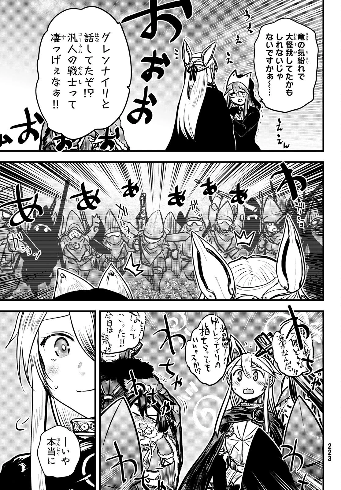 姫騎士は蛮族の嫁 第21話 - 22