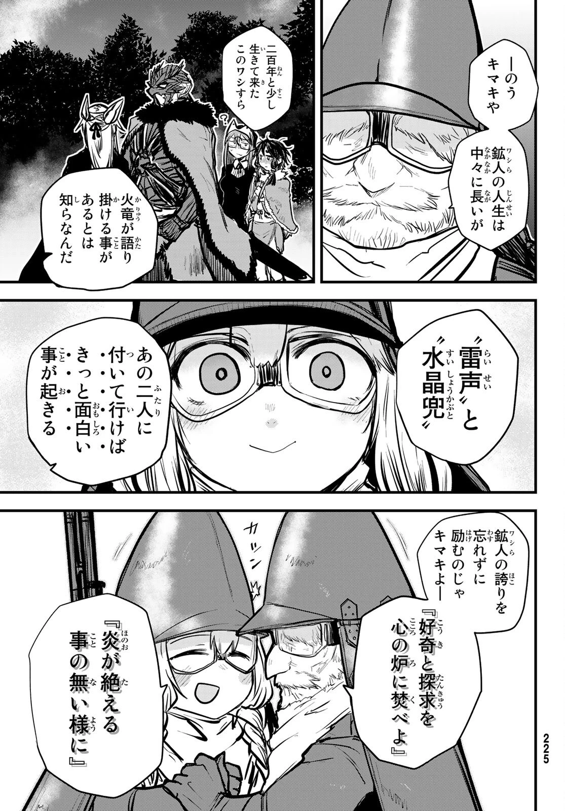 姫騎士は蛮族の嫁 第21話 - 24