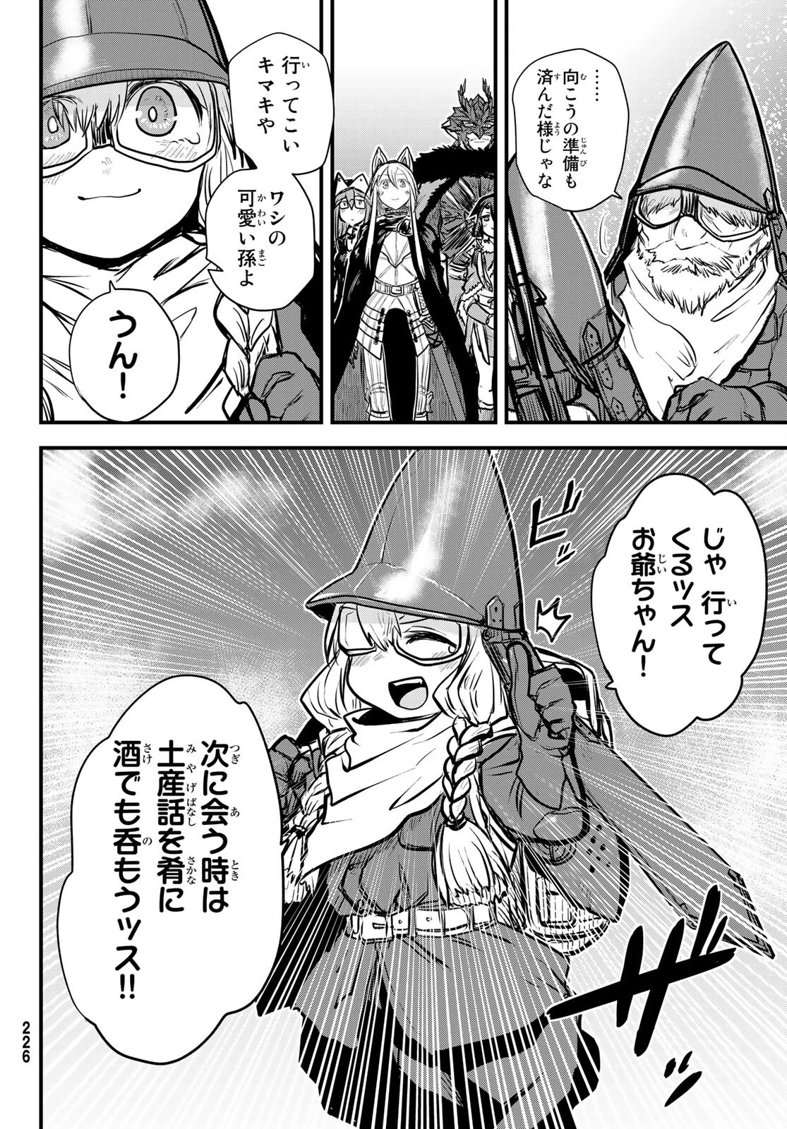 姫騎士は蛮族の嫁 第21話 - 25