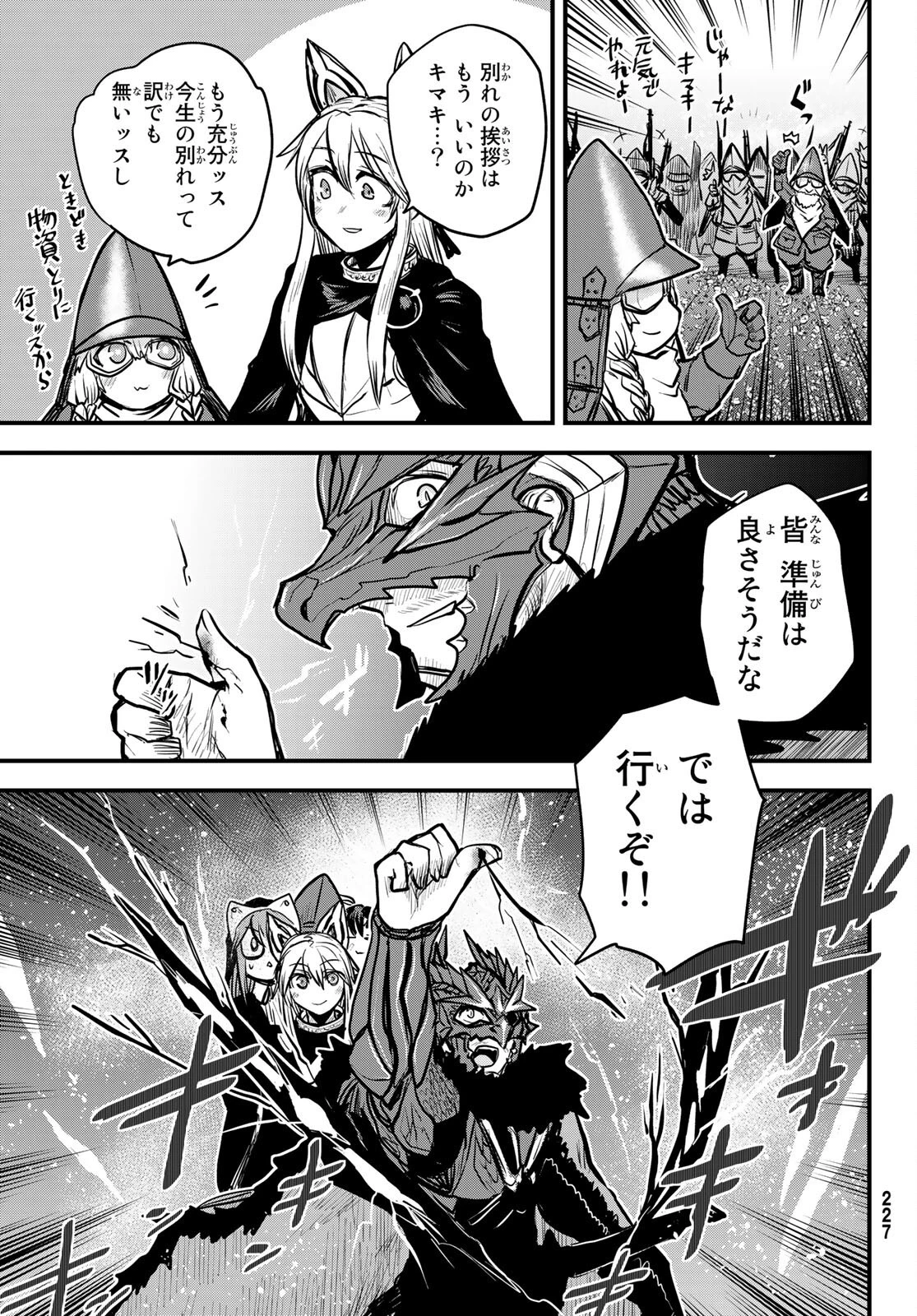 姫騎士は蛮族の嫁 第21話 - 26