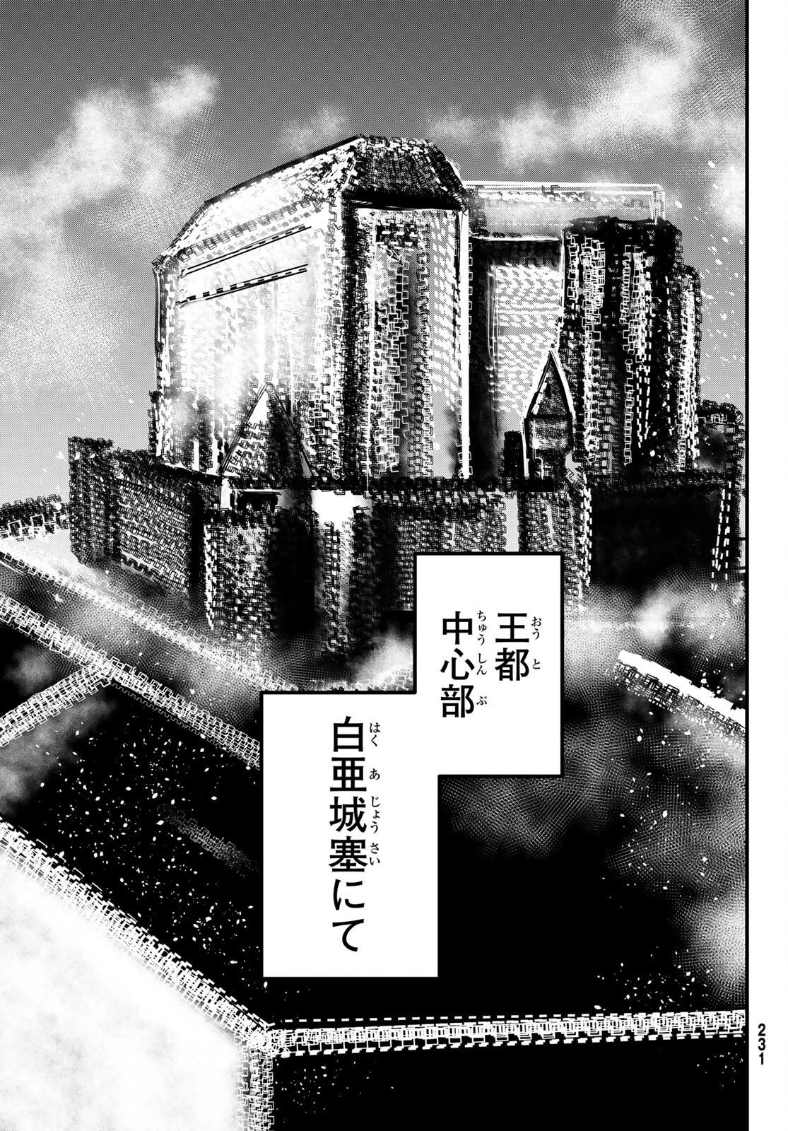 姫騎士は蛮族の嫁 第21話 - 30