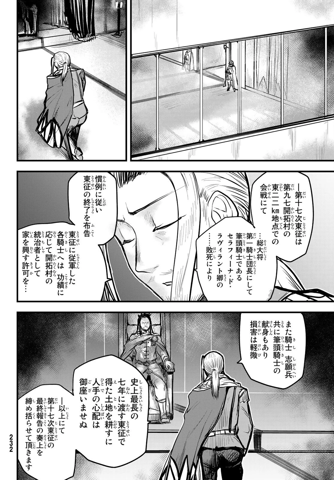 姫騎士は蛮族の嫁 第21話 - 31