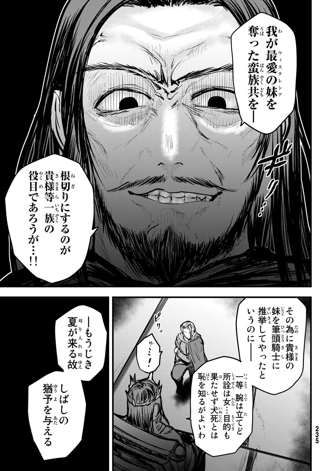 姫騎士は蛮族の嫁 第21話 - 34