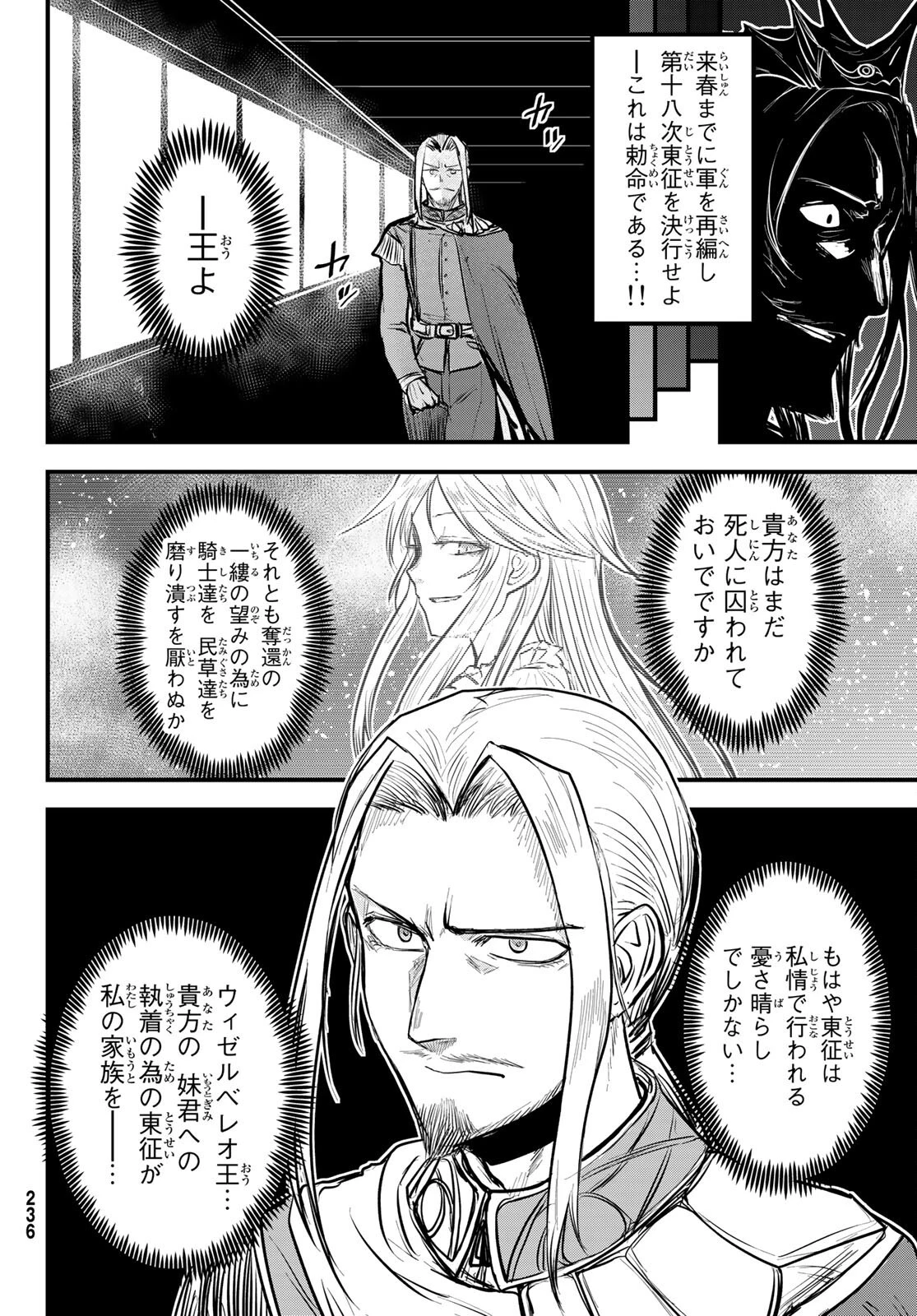 姫騎士は蛮族の嫁 第21話 - 35