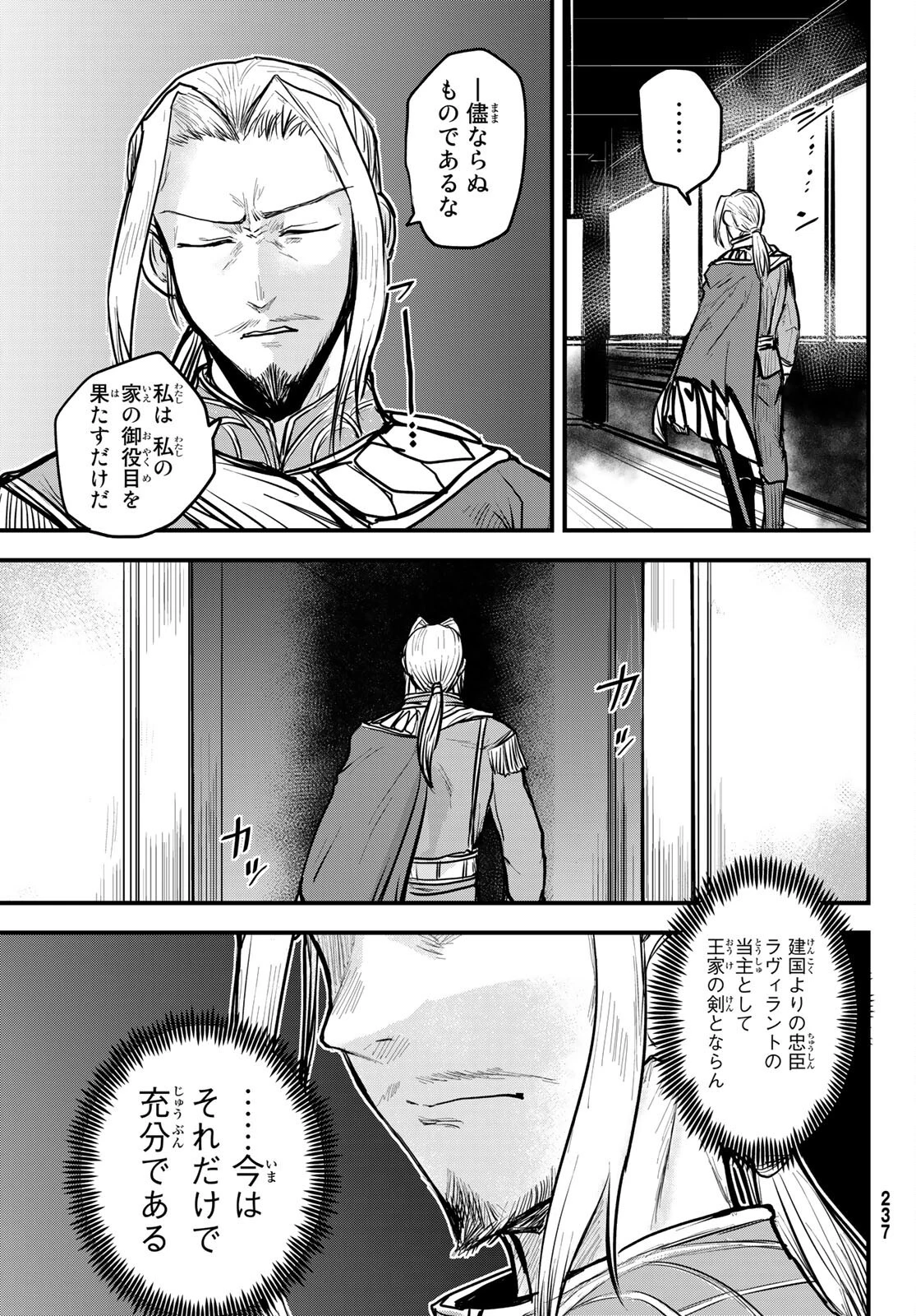 姫騎士は蛮族の嫁 第21話 - 36