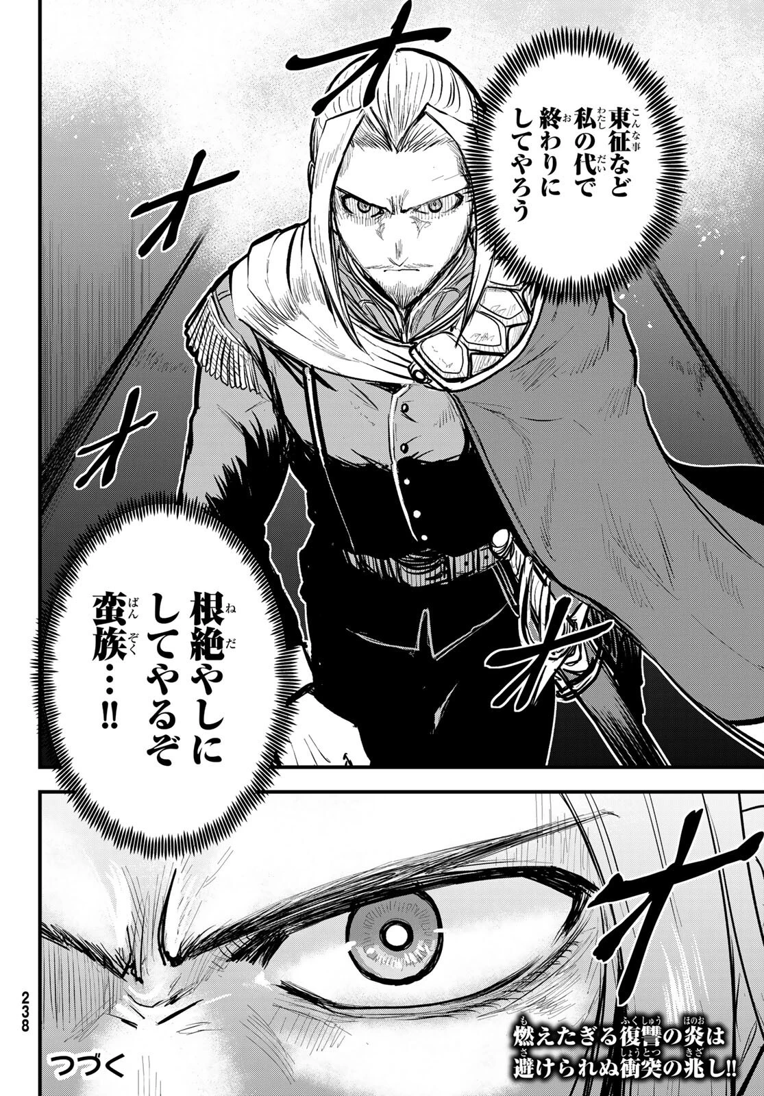 姫騎士は蛮族の嫁 第21話 - 37