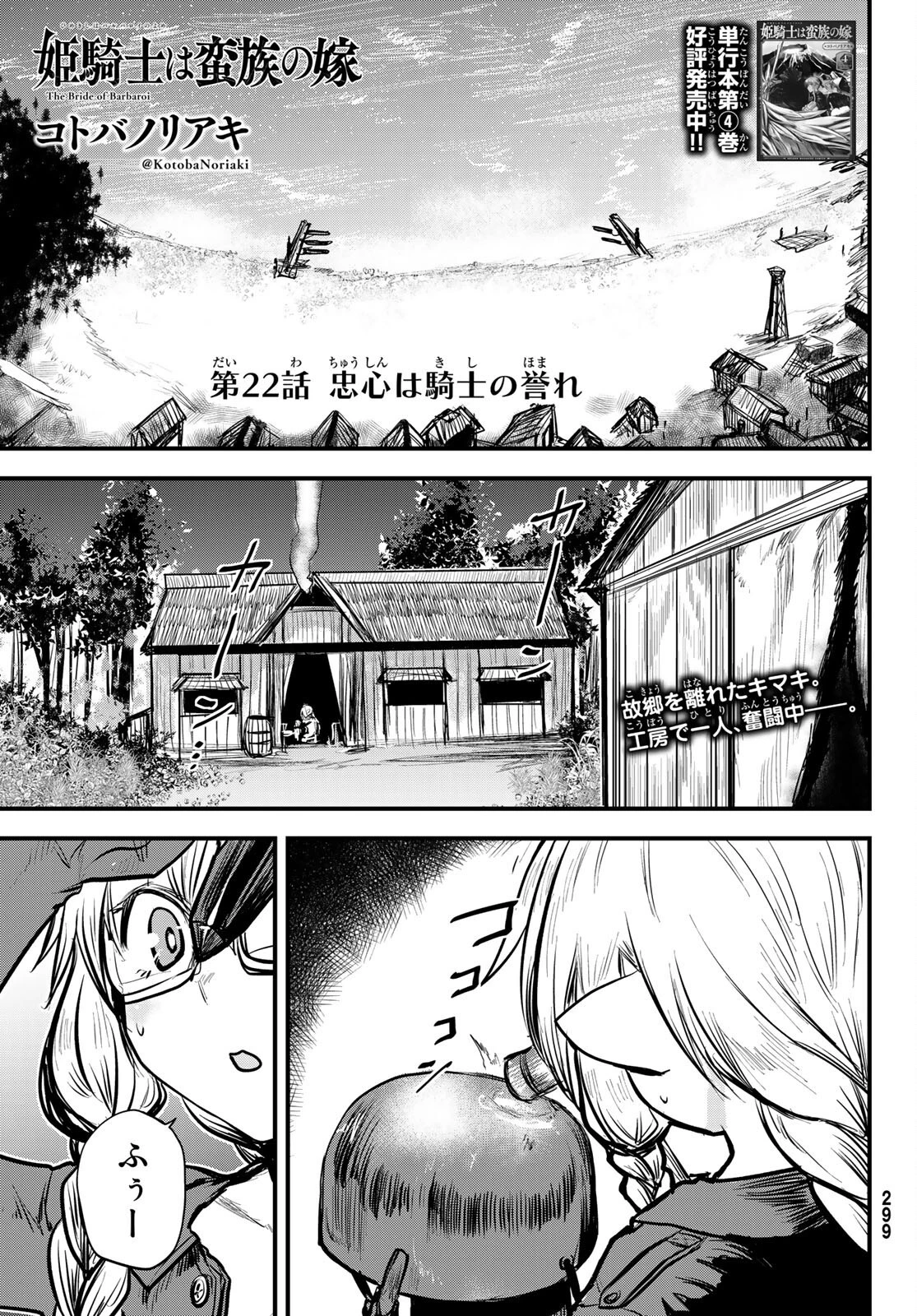 姫騎士は蛮族の嫁 第22話 - 1