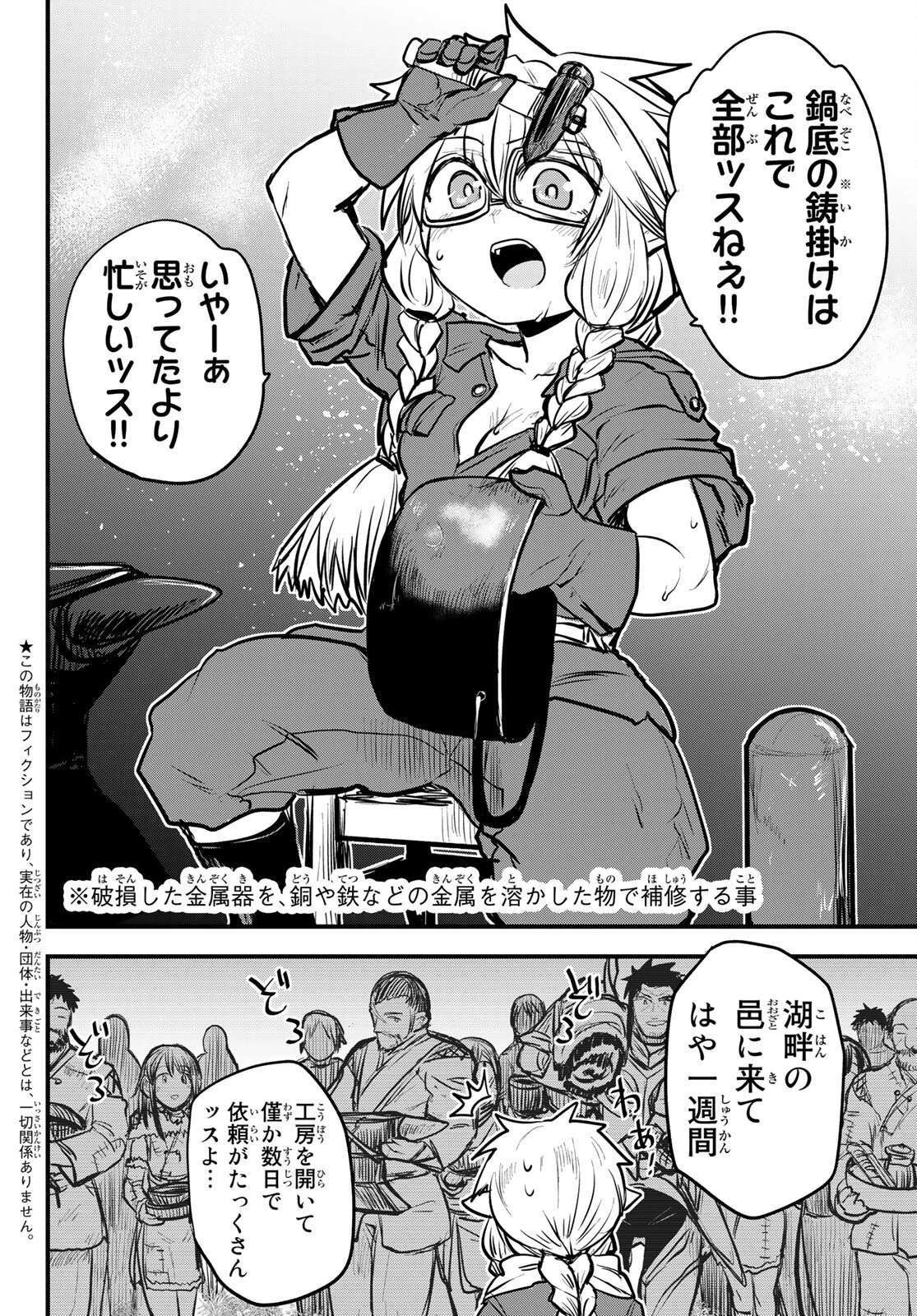 姫騎士は蛮族の嫁 第22話 - 2