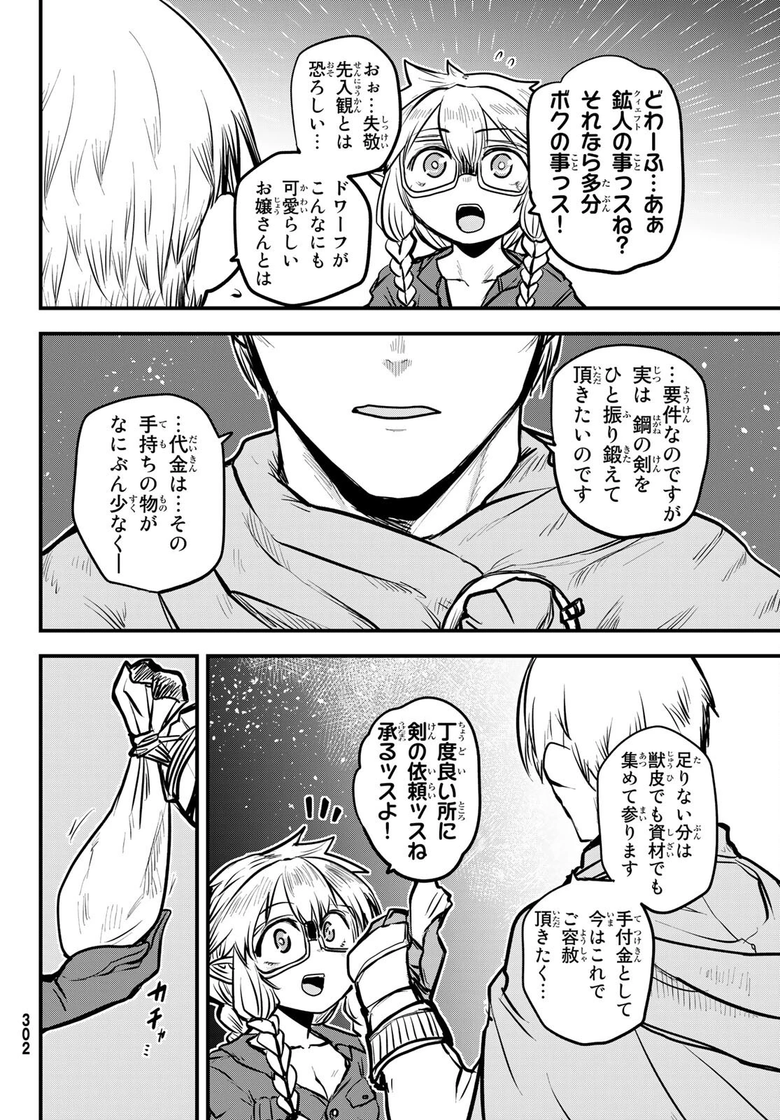 姫騎士は蛮族の嫁 第22話 - 4