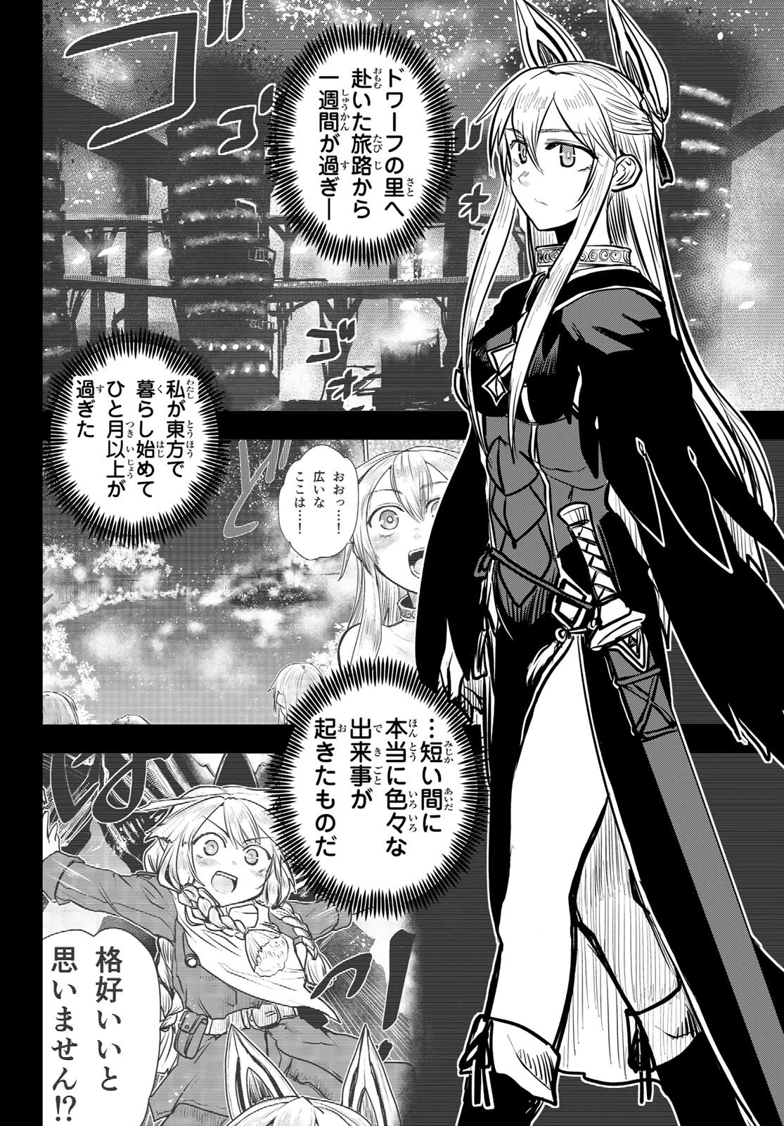 姫騎士は蛮族の嫁 第22話 - 6