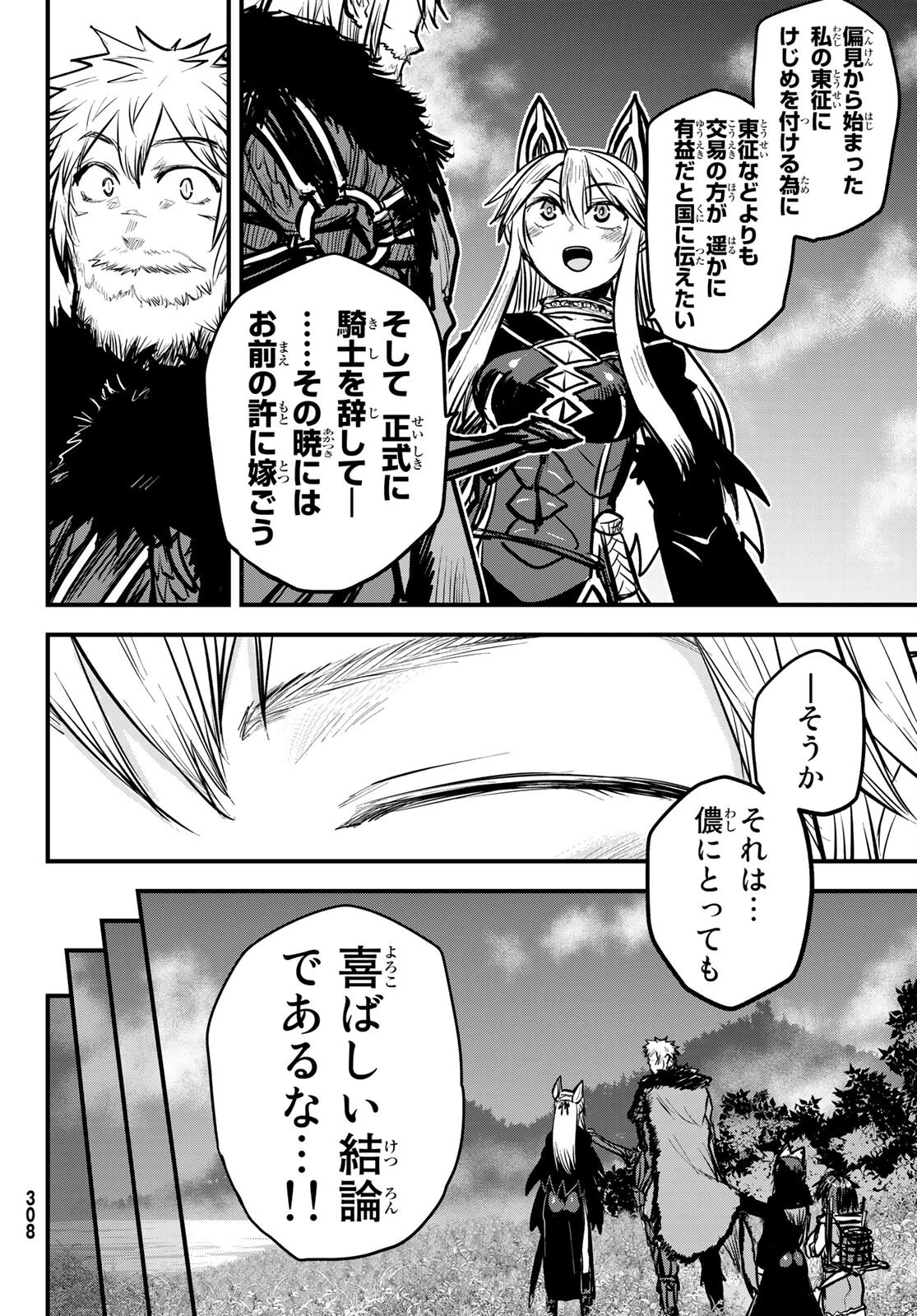 姫騎士は蛮族の嫁 第22話 - 10