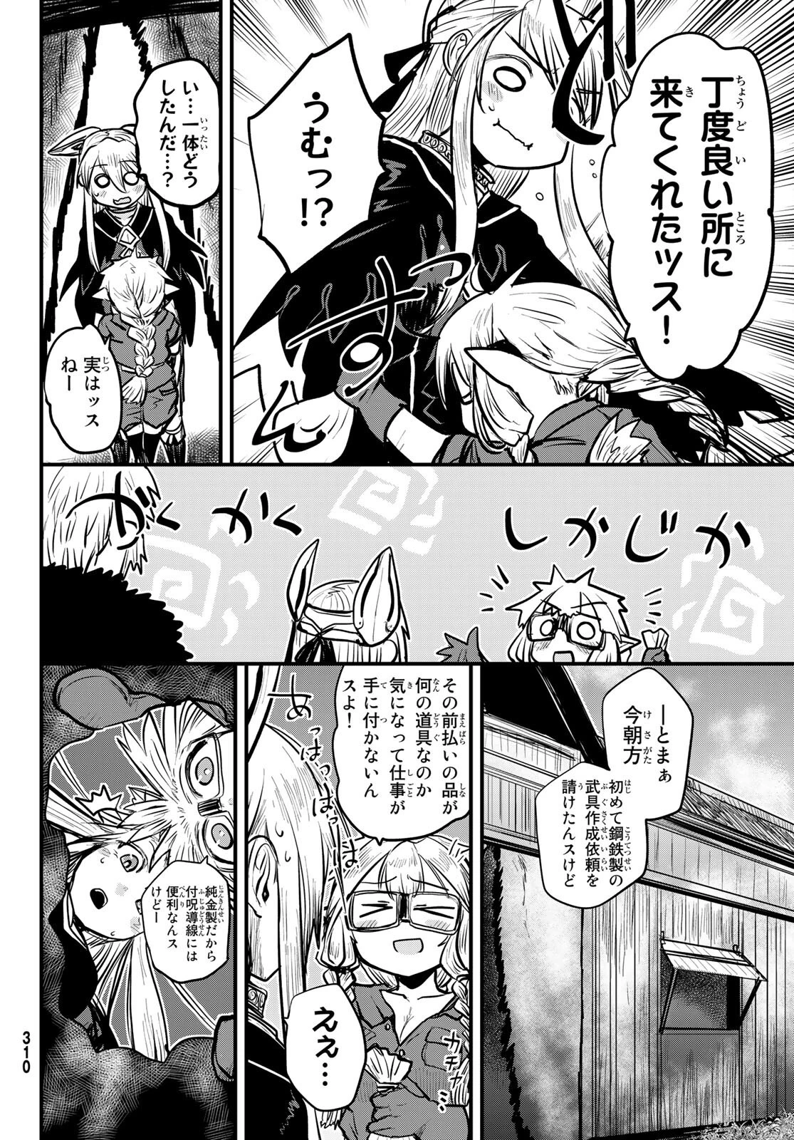 姫騎士は蛮族の嫁 第22話 - 12