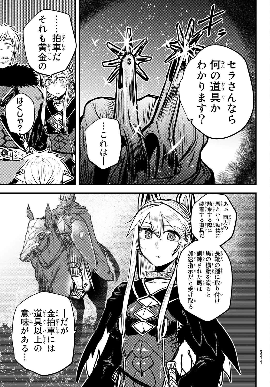 姫騎士は蛮族の嫁 第22話 - 13