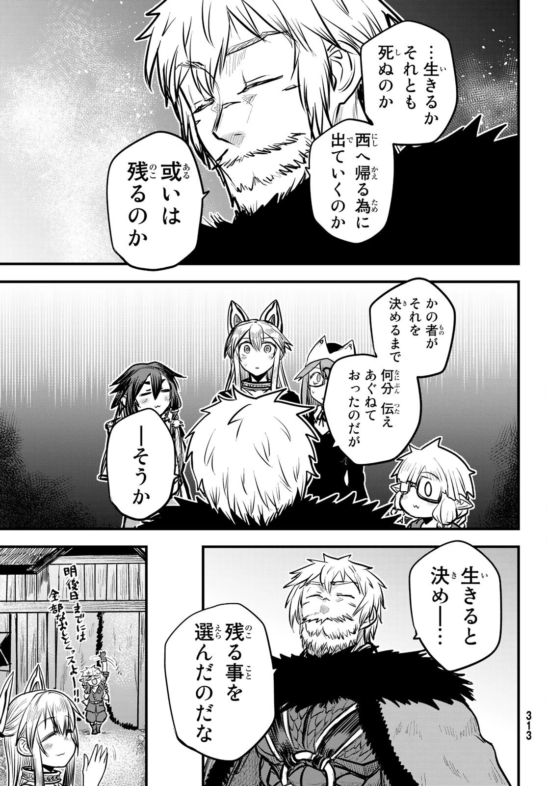 姫騎士は蛮族の嫁 第22話 - 15