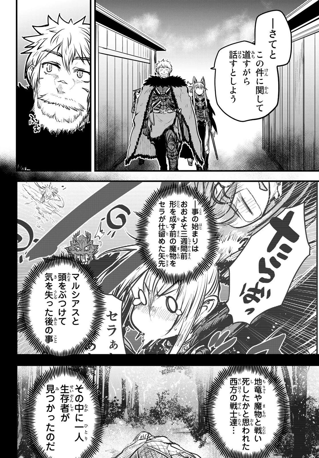 姫騎士は蛮族の嫁 第22話 - 16