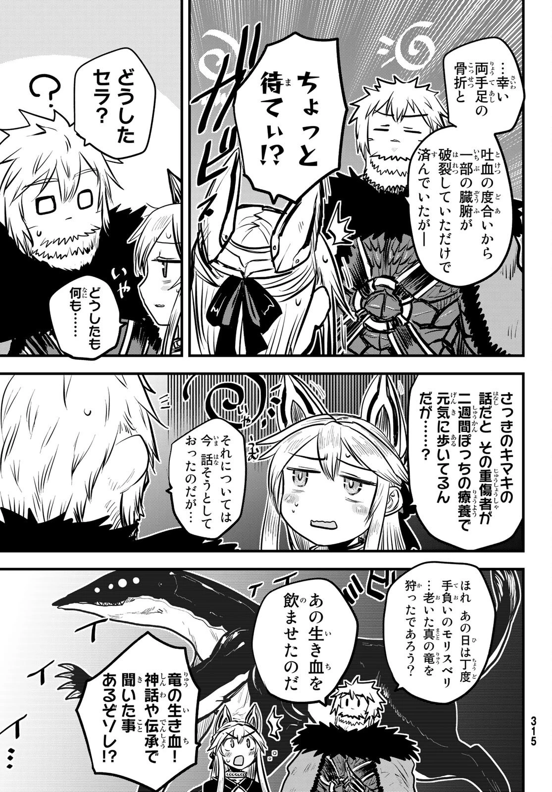 姫騎士は蛮族の嫁 第22話 - 17