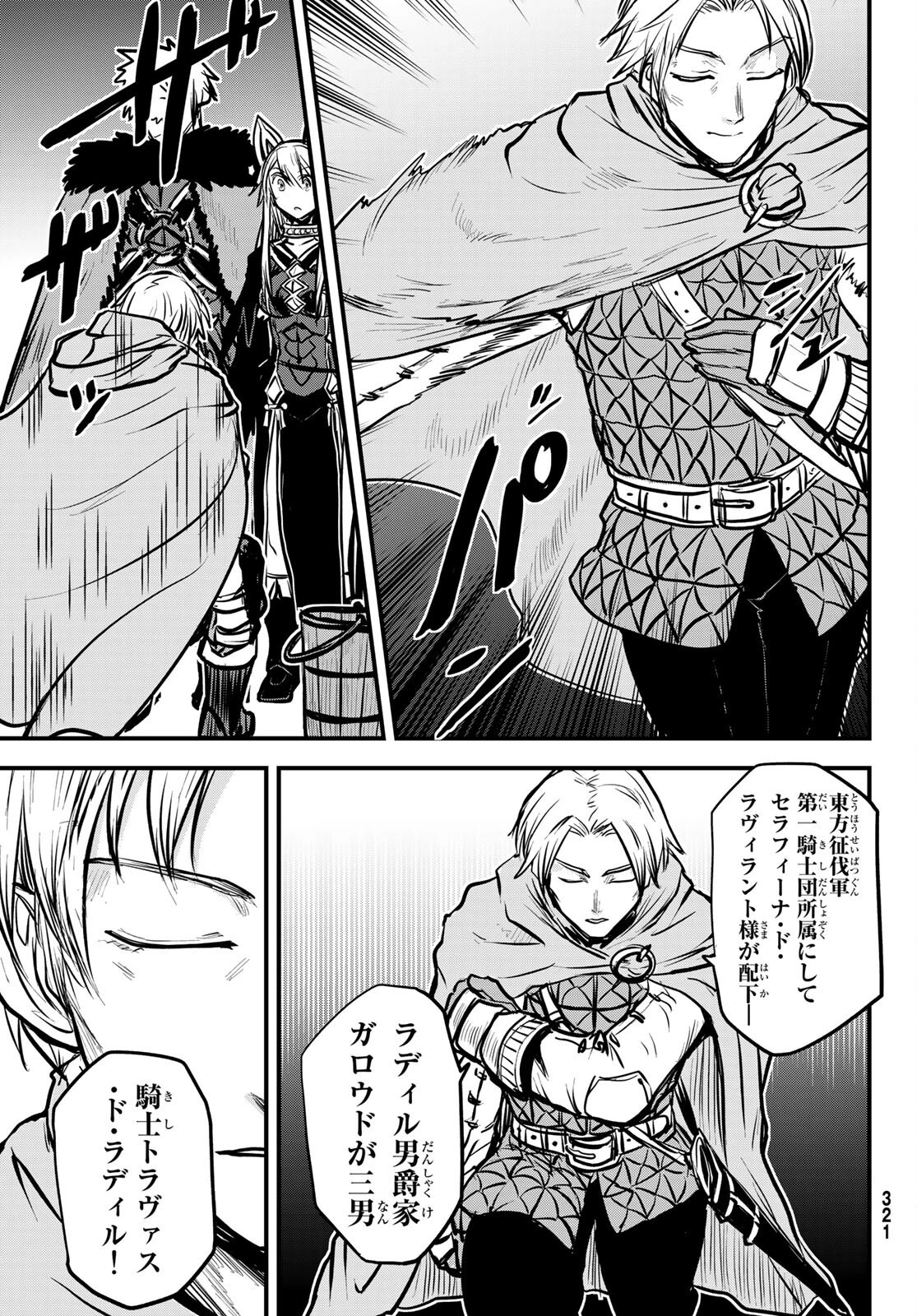 姫騎士は蛮族の嫁 第22話 - 23