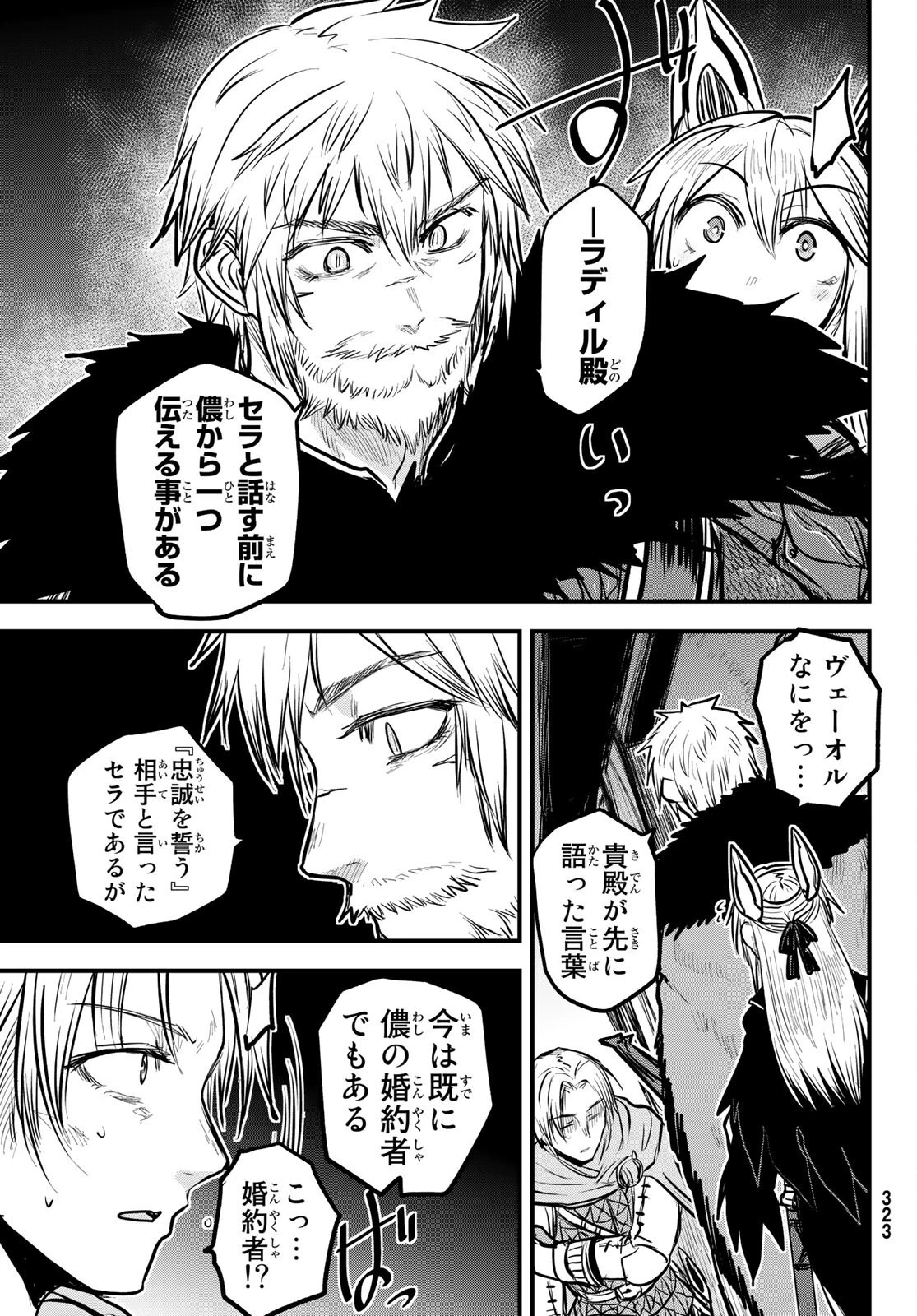 姫騎士は蛮族の嫁 第22話 - 25