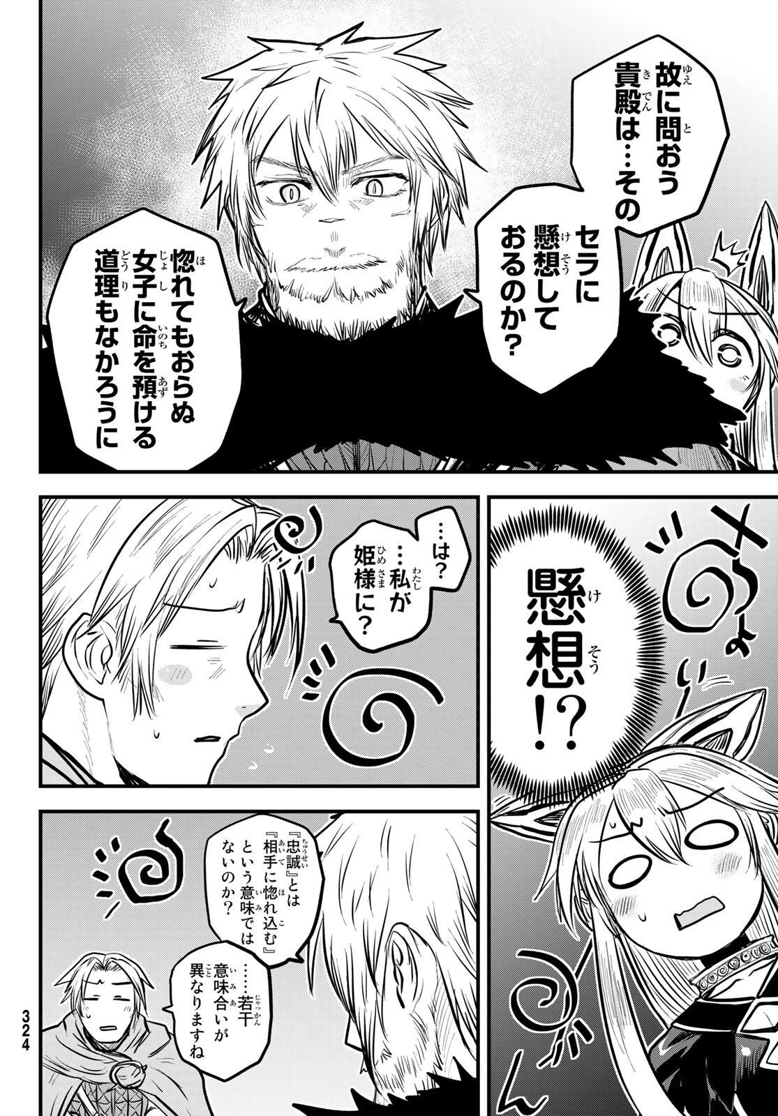 姫騎士は蛮族の嫁 第22話 - 26