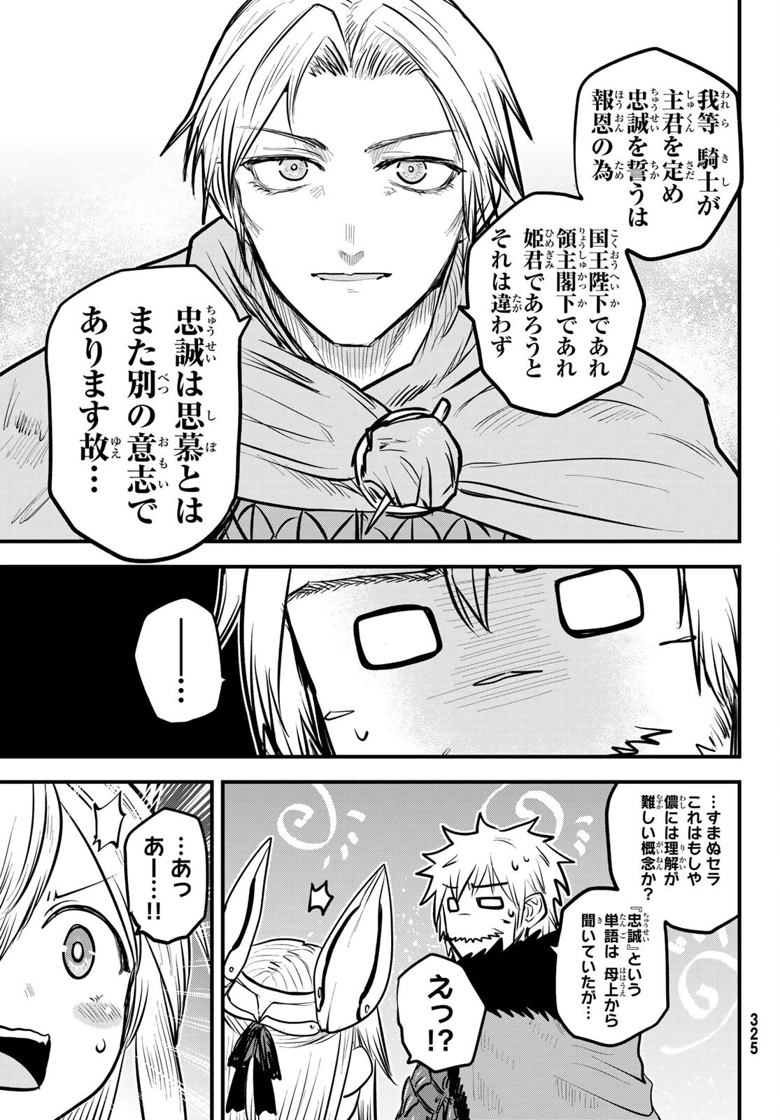 姫騎士は蛮族の嫁 第22話 - 27