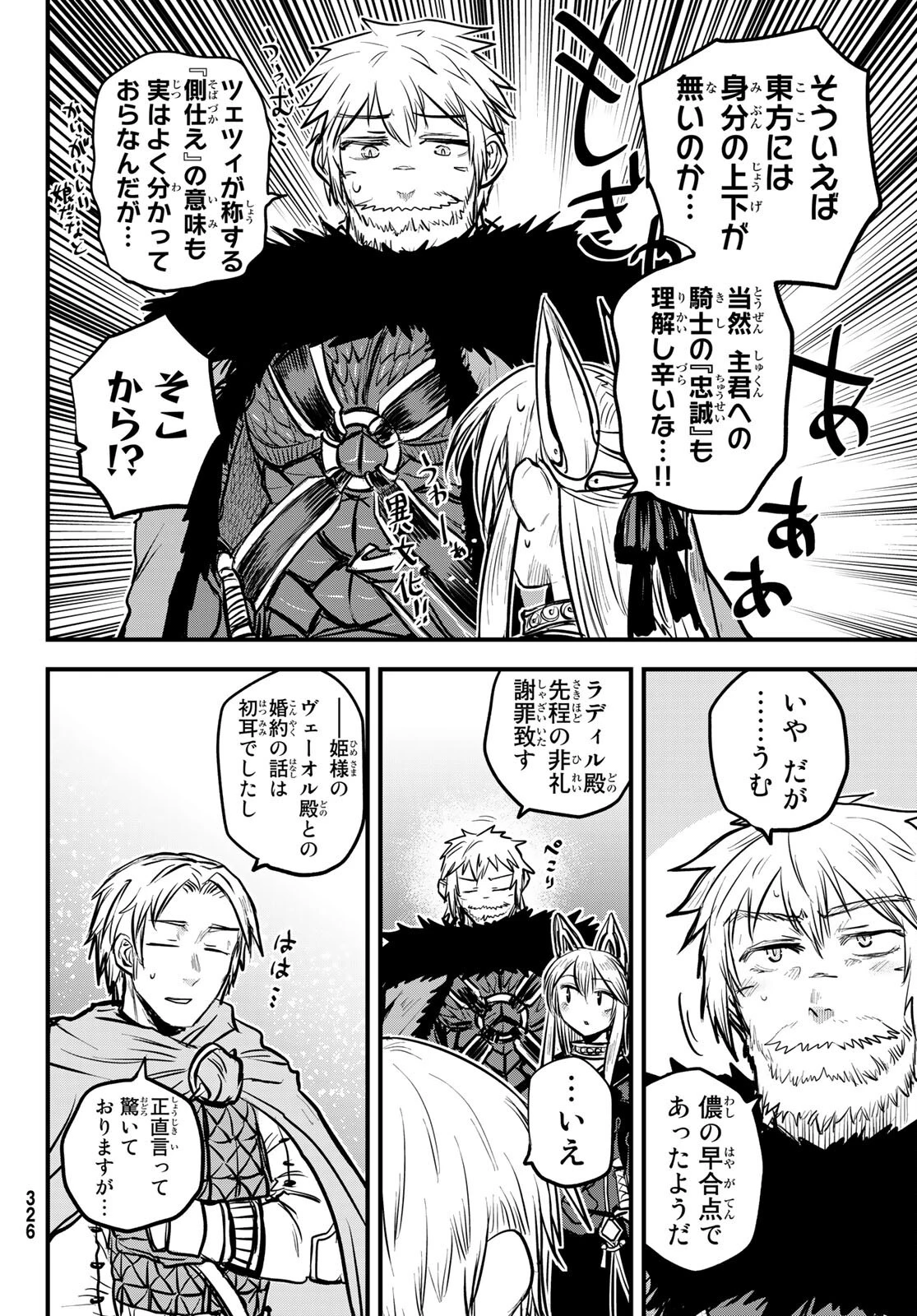 姫騎士は蛮族の嫁 第22話 - 28