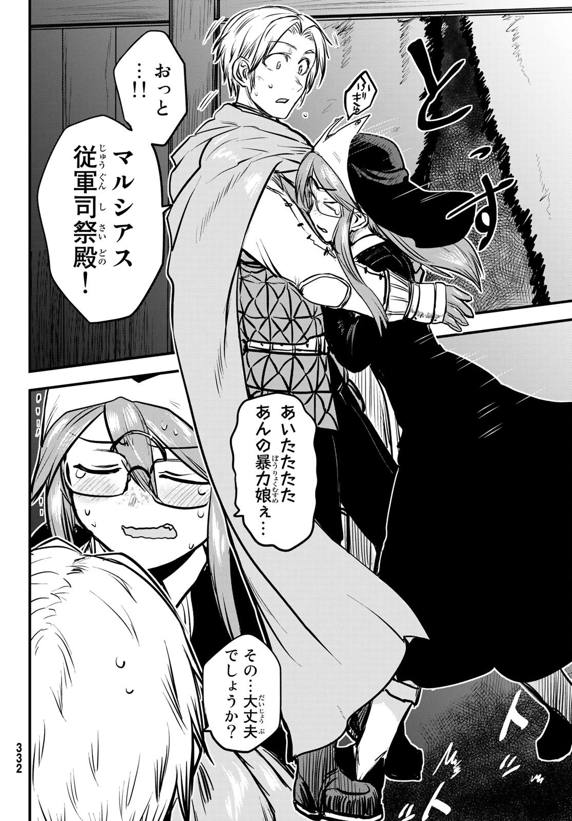 姫騎士は蛮族の嫁 第22話 - 34