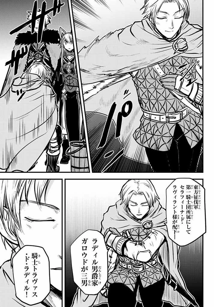 姫騎士は蛮族の嫁 第22.5話 - 3