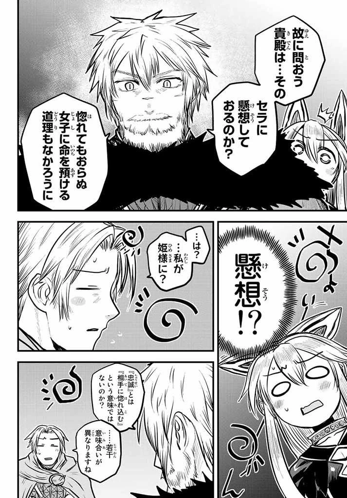 姫騎士は蛮族の嫁 第22.5話 - 6