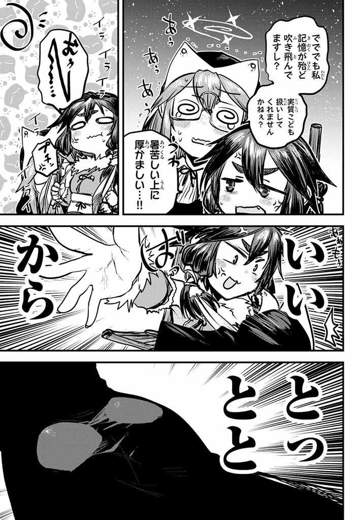 姫騎士は蛮族の嫁 第22.5話 - 11