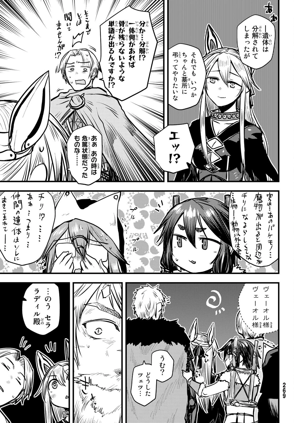 姫騎士は蛮族の嫁 第23話 - 3