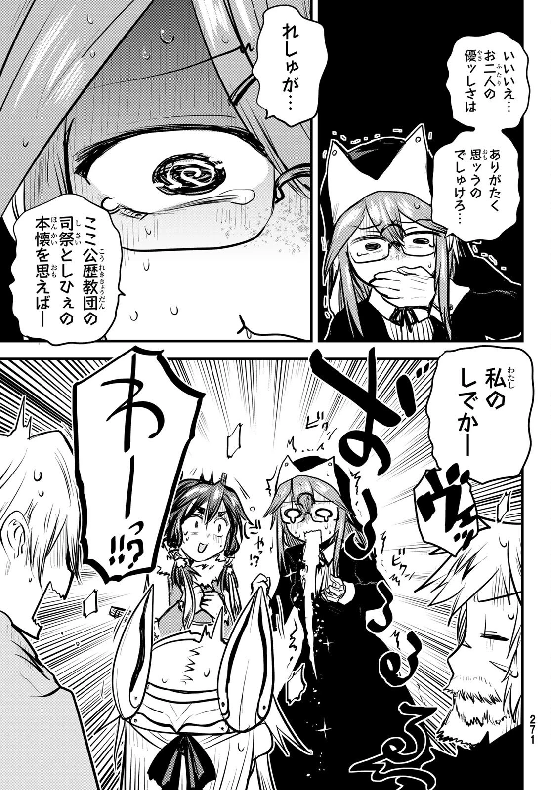 姫騎士は蛮族の嫁 第23話 - 5