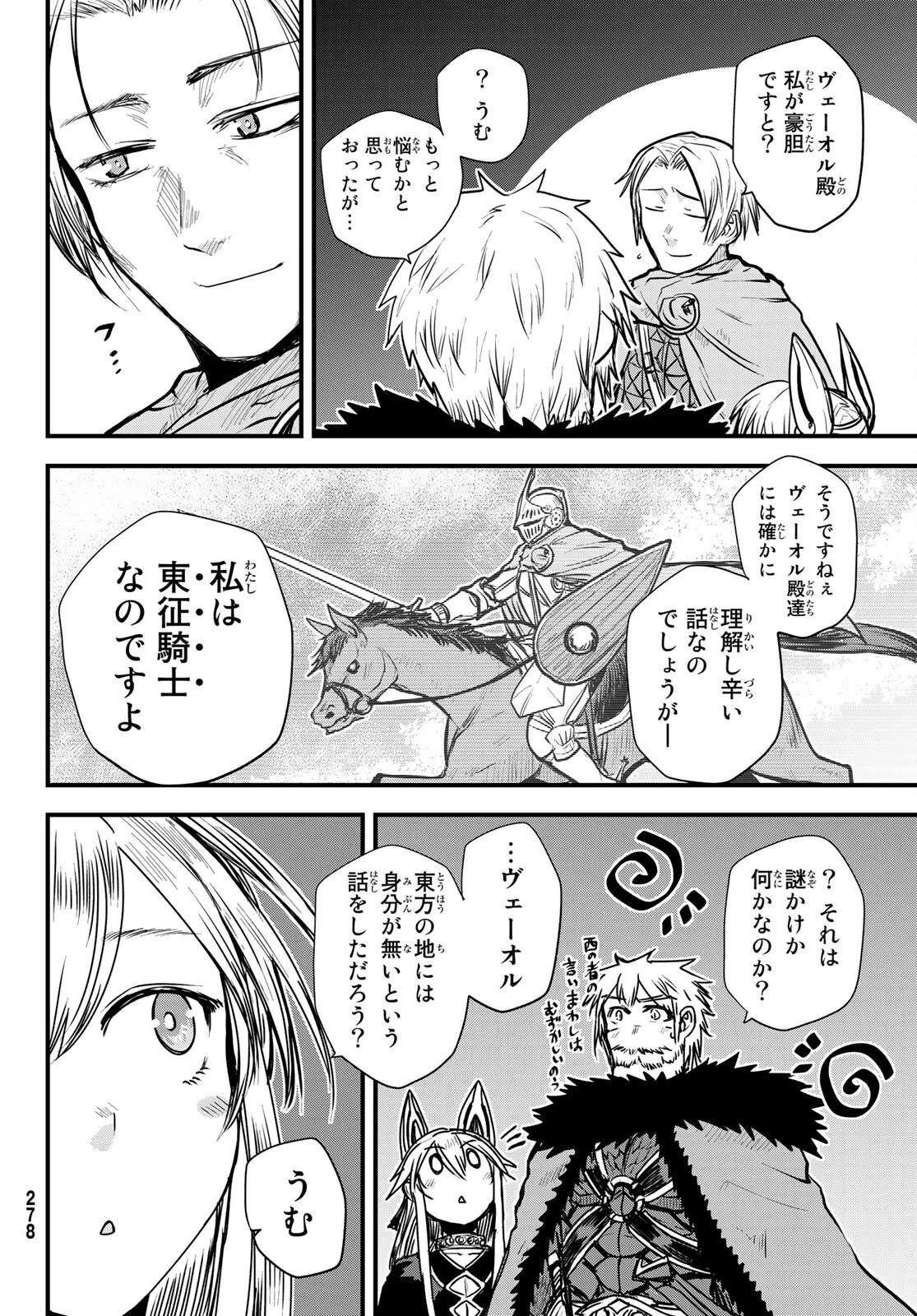 姫騎士は蛮族の嫁 第23話 - 12