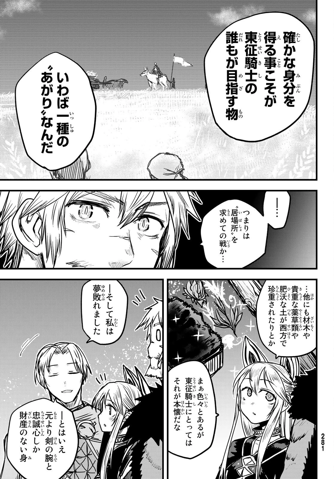 姫騎士は蛮族の嫁 第23話 - 15