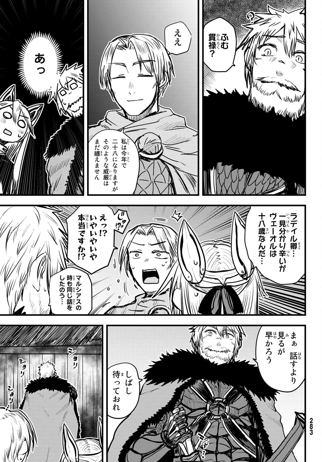 姫騎士は蛮族の嫁 第23話 - 17