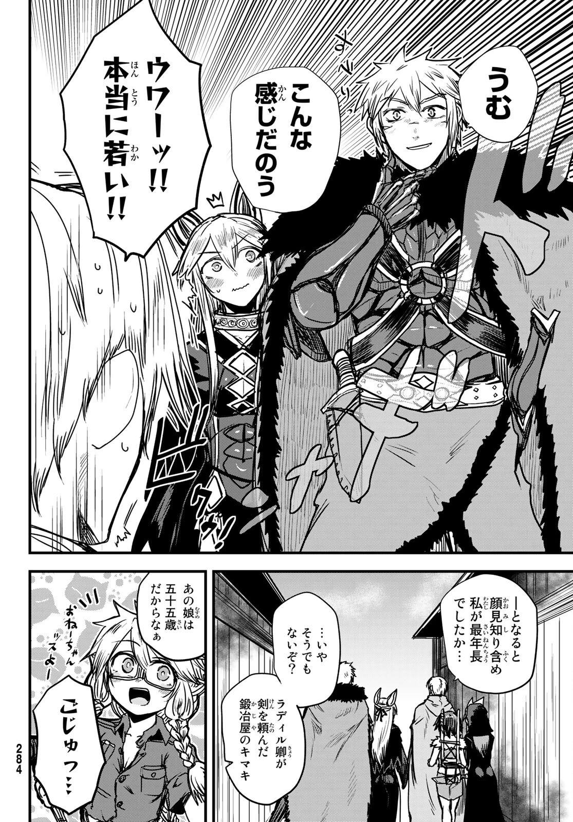 姫騎士は蛮族の嫁 第23話 - 18