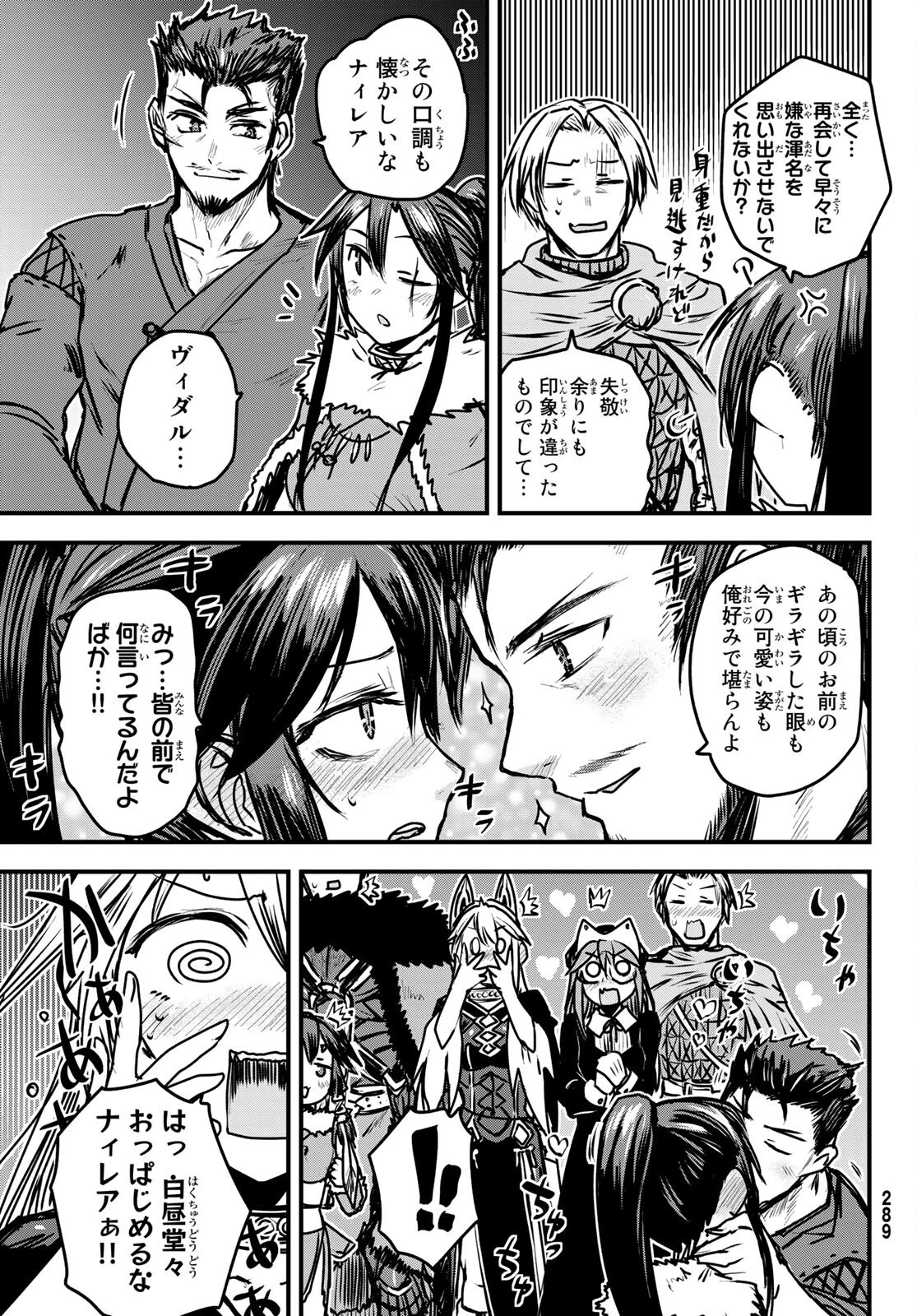 姫騎士は蛮族の嫁 第23話 - 23