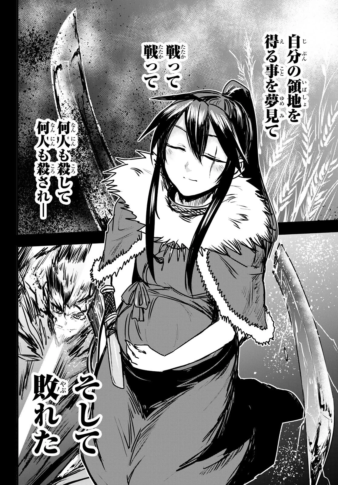 姫騎士は蛮族の嫁 第23話 - 28